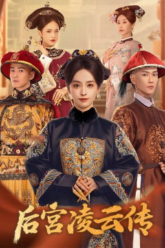 ดูหนังออนไลน์ ซีรี่ส์จีน The Ascent of Ling Yun (2025) เลือดบัลลังก์พิศวาส [ซับไทย] EP.1-30 END
